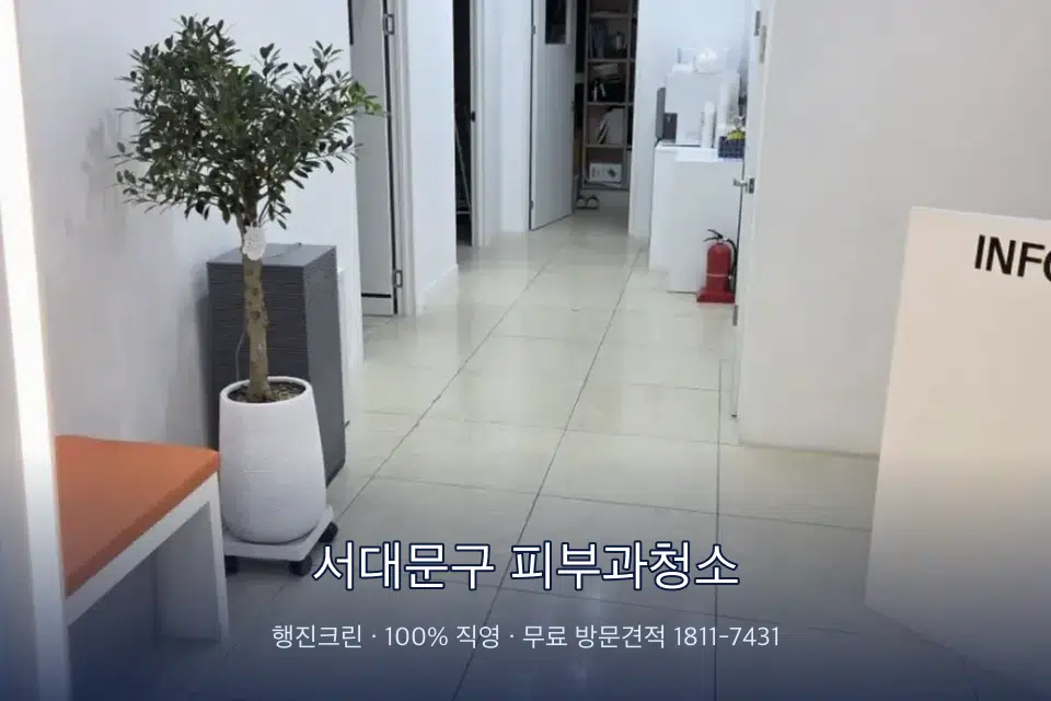 서대문구 피부과청소 병원 로비 바닥 광택 작업