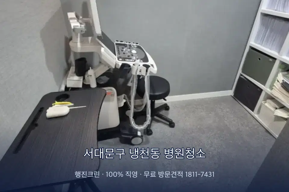 서대문구 냉천동 병원청소 영상의학실 바닥 물걸레 작업
