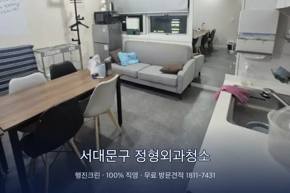 서대문구 정형외과청소 병원 휴게 공간 의자 소독