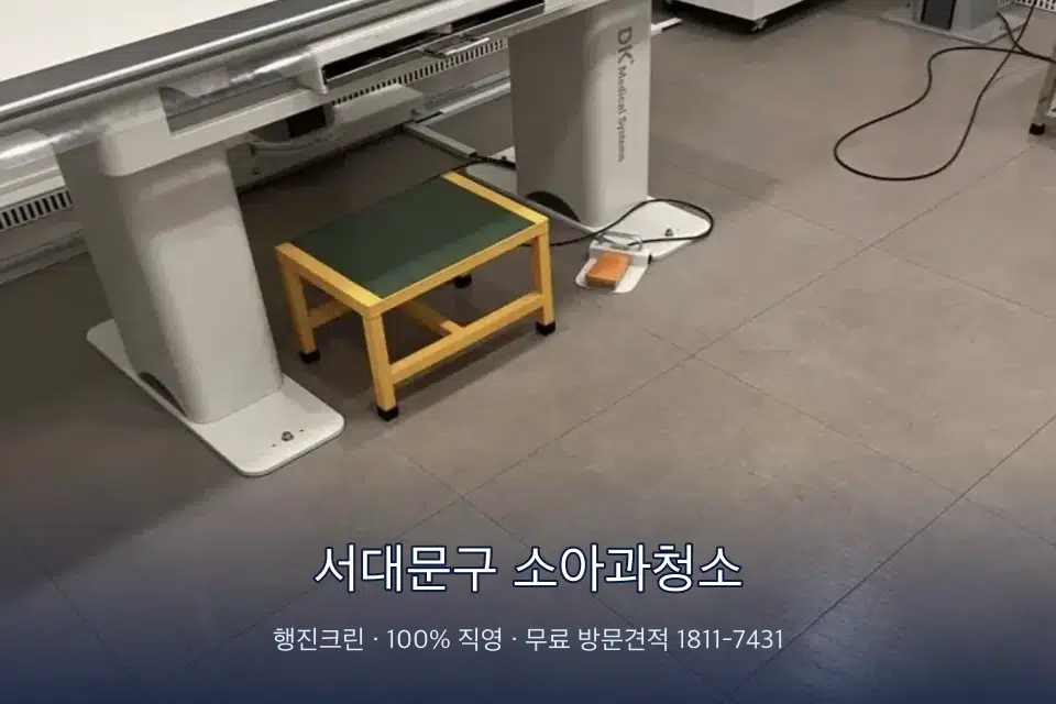 서대문구 소아과청소 영상의학실 바닥 물걸레 작업